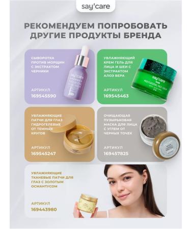 Say'Care Moisturizing face cream and eyelid and night care - Buy Online on GoSupps.com