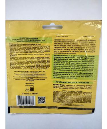 Vitex Set of cosmetic masks Vitamin Active 5+5 - Buy Online on GoSupps.com