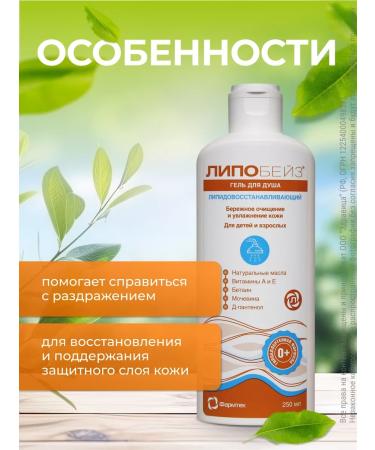Lipobase Pharmate shower gel lipid. - Buy Online on GoSupps.com
