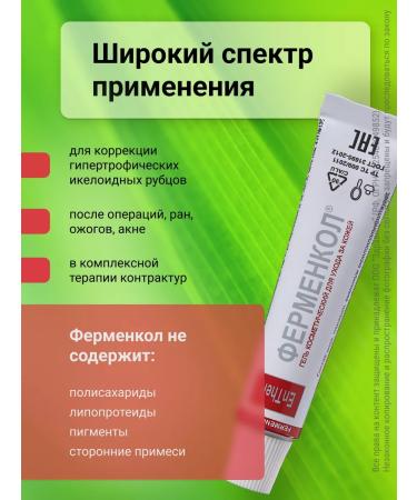 Fermenkol gel from scars 10 g - Buy Online on GoSupps.com