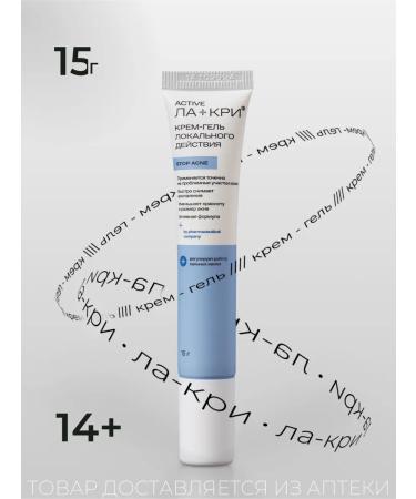 La-Cree Acne cream of acne 15 g - Buy Online on GoSupps.com