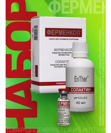 Fermenkol Set for enzyme correction from scars and scars