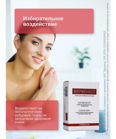 Fermenkol Set for enzyme correction from scars and scars - Buy Online on GoSupps.com