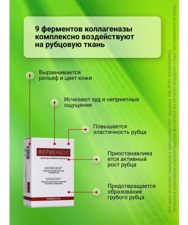 Fermenkol Set for enzyme correction from scars and scars - Buy Online on GoSupps.com