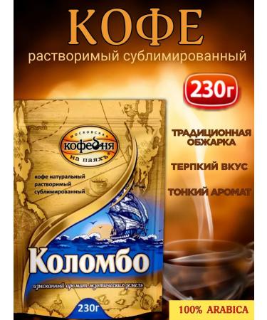 Moscow Coffee Shop on Shares Coffee soluble sublimated colombo 230g - Buy Online on GoSupps.com