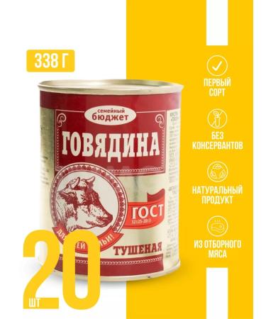 Family budget Stew beef 1 variety canned meat 338 g 20 pcs