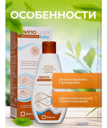 Lipobase Pharmate Emulsion Baby 200 ml - Buy Online on GoSupps.com