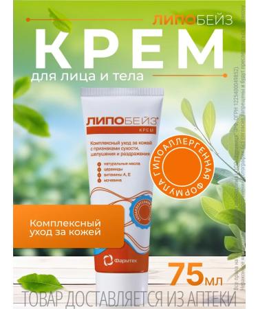 Lipobase Pharmotex Cream Protective hypoallergenic 75 ml