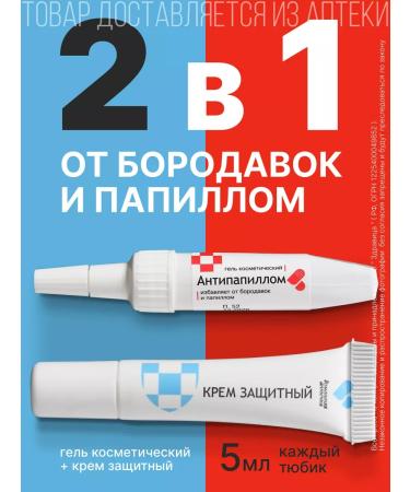 Two lines Antipapilla gel cream protective from warts and papilloma 10ml