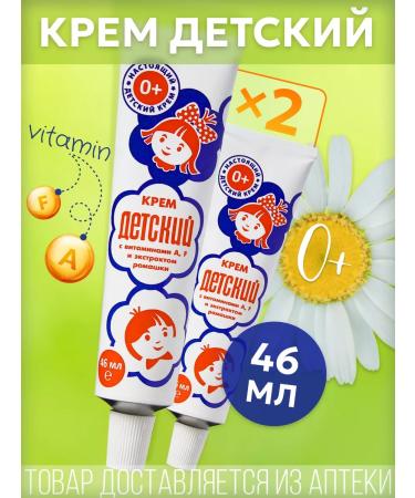 Avanta Baby cream fat with vitamins A F 46 ml 2pcs