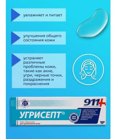 911 Acne gel for face from acne and rash 100 ml - Buy Online on GoSupps.com