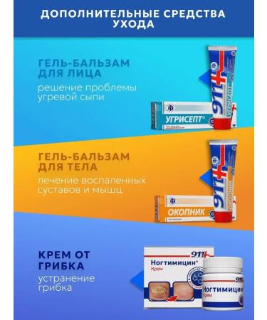 911 Acne gel for face from acne and rash 100 ml - Buy Online on GoSupps.com