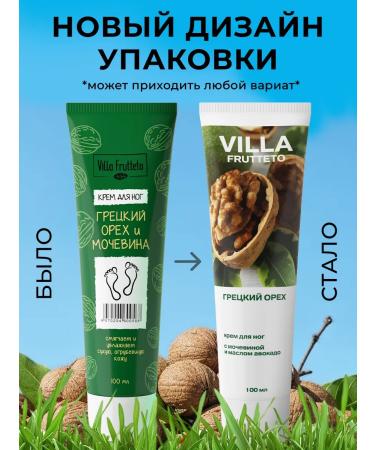Villa Frutteto Feet cream with urea and walnut oil 100 ml - Buy Online on GoSupps.com