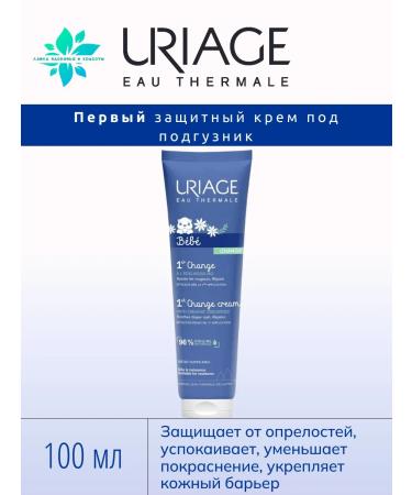 URIAGE The first cream under the diaper 100 ml