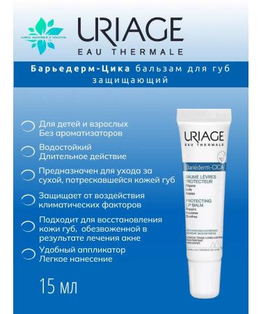 URIAGE Bariderm Cica Protecting Balm for the Lip 15 ml - Buy Online on GoSupps.com