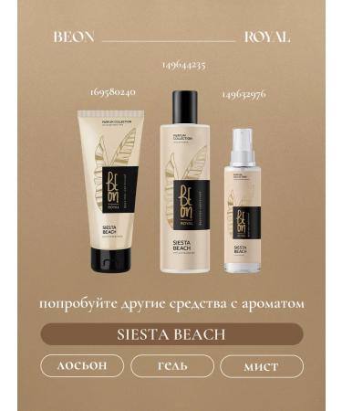 BEON COMPEN COMPETE BEON ARETRICED SIESTA Beach 200ml - Buy Online on GoSupps.com