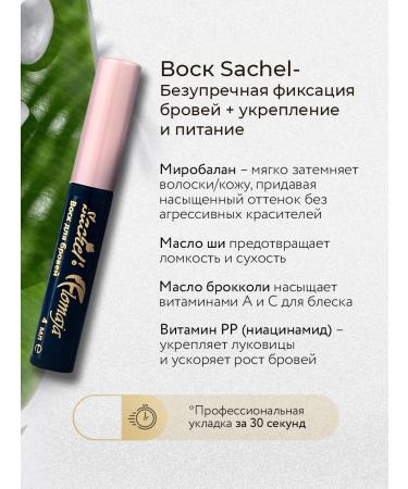 Sashel Eyebrow wax fixing black sachel - Buy Online on GoSupps.com