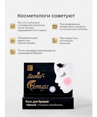 Sashel Eyebrow wax fixing black sachel - Buy Online on GoSupps.com