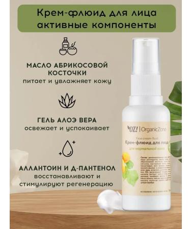 OZ OrganicZone Facial fluid cream - Buy Online on GoSupps.com