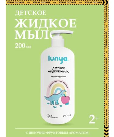 LUNYA Liquid soap with apple and fruit aroma