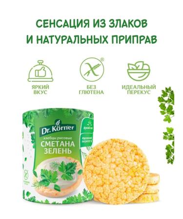 Dr Corner Breads rice sour cream greens without gluten 10pcs of 80g - Buy Online on GoSupps.com