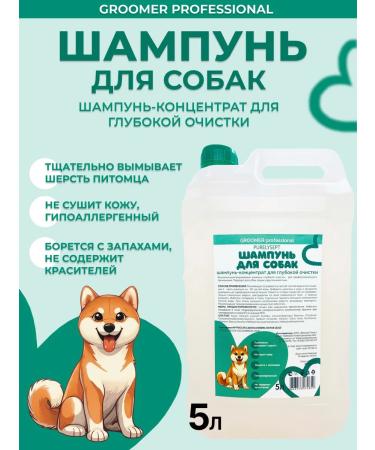 Purelysept Contract shampoo for dogs 5l