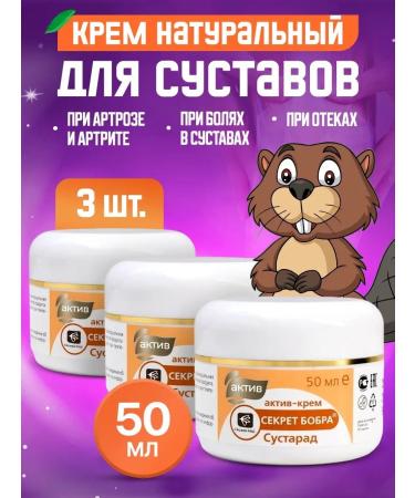 Sustarad Cream Secret of beaver for joints ointment from Sasher's pain honey 50ml