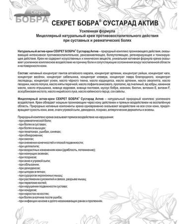 Sustarad Cream Secret of beaver for joints ointment from Sasher's pain honey 50ml - Buy Online on GoSupps.com