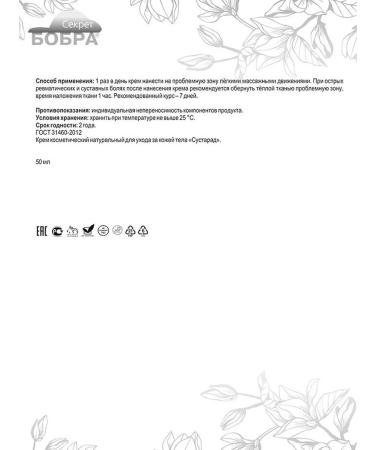 Sustarad Cream Secret of beaver for joints ointment from Sasher's pain honey 50ml - Buy Online on GoSupps.com