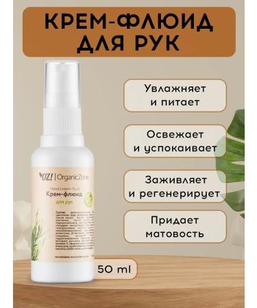 OZ OrganicZone Hand cream fluid