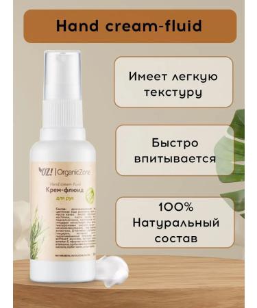 OZ OrganicZone Hand cream fluid - Buy Online on GoSupps.com