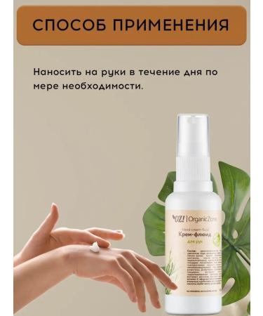 OZ OrganicZone Hand cream fluid - Buy Online on GoSupps.com