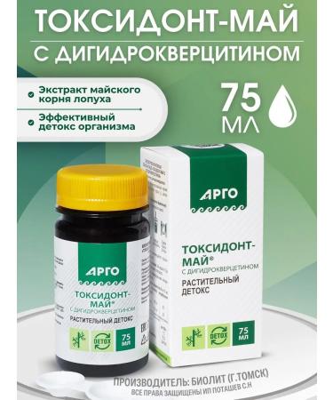 Biolith Toxydont-May burdock root extract with dihydrocercovetin