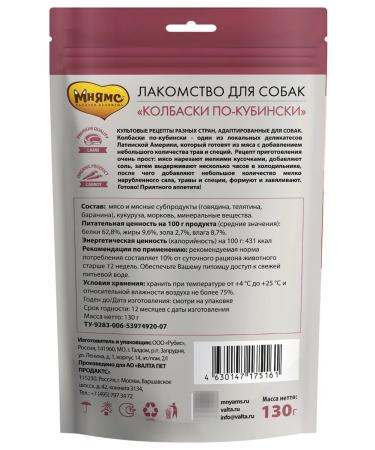 Mnyams Dog's treats sausages in Kububinsky 130g 3 pcs - Buy Online on GoSupps.com