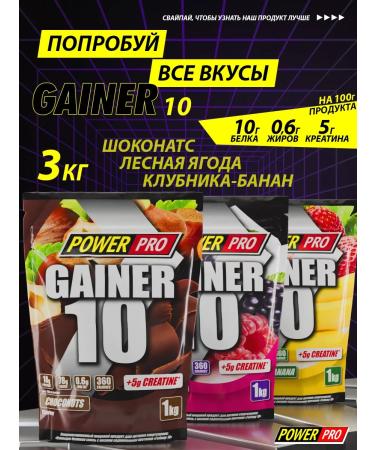 POWER PRO Gainer for gaining mass 3 kg