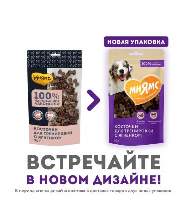 Mnyams Dog delicacies for training lambs 5 pcs - Buy Online on GoSupps.com