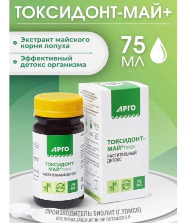 Biolith Toxidont May plus burdock root extract argo