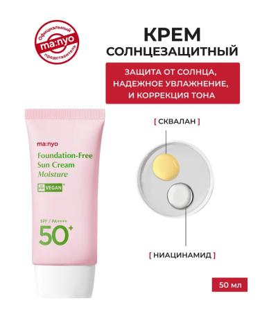 Manyo SPF- Cream Tone-up Foundation-Free Sun Cream Moisture