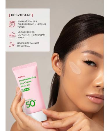 Manyo SPF- Cream Tone-up Foundation-Free Sun Cream Moisture - Buy Online on GoSupps.com