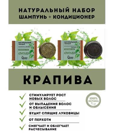 Queen of Oils Set of shampoo and nettle balm
