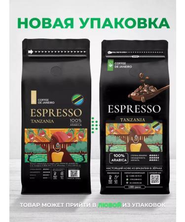 DE JANEIRO Coffee in grains 1 kg 100% Arabica Tanzania Brazil - Buy Online on GoSupps.com