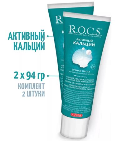 ROCS Toothpaste Active calcium 94 gr. 2 pcs - Buy Online on GoSupps.com