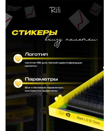 RILI Black eyelashes for building M 0.10 13mm - Buy Online on GoSupps.com