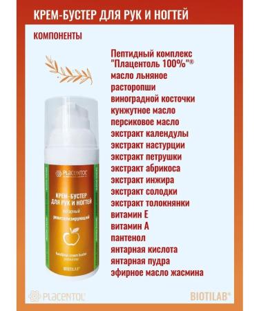 Placental Cream-buster for hands and nails amber - Buy Online on GoSupps.com