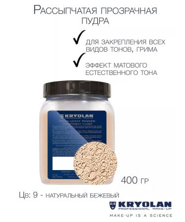 Kryolan Powder crumbly transparent for fixing tones makeup