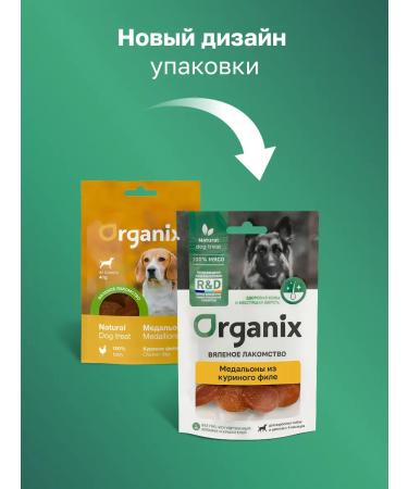 Organix Dog delicities "Medallions from chicken fillet" - Buy Online on GoSupps.com