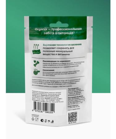 Organix Dog delicities "Medallions from chicken fillet" - Buy Online on GoSupps.com