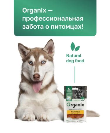 Organix Dog delicities "Medallions from chicken fillet" - Buy Online on GoSupps.com