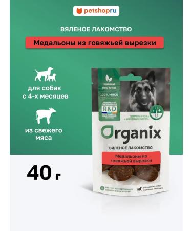 Organix Dog delicities "Medallions from beef clipping"