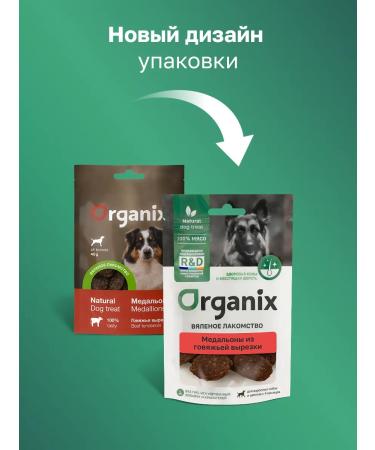 Organix Dog delicities "Medallions from beef clipping" - Buy Online on GoSupps.com